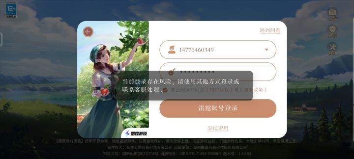 当前登录存在风险是什么鬼,你又要干嘛!!!为什么不让我进截图