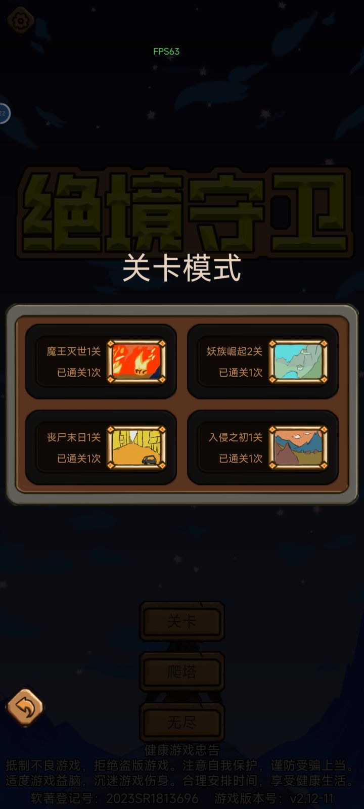 🌝玩了半天小关卡总算通完了截图