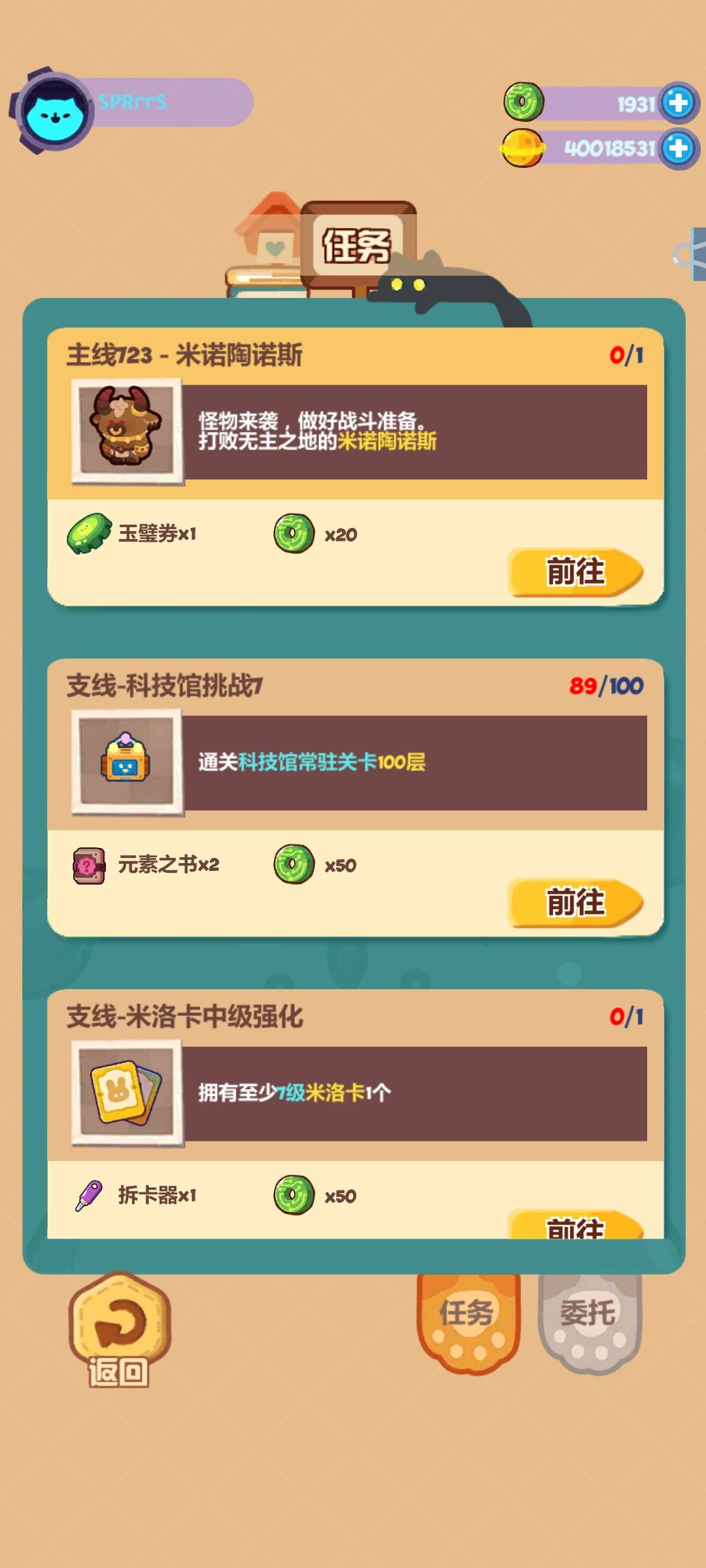 退游啦！陪伴了我八百多天的游戏(๑ت๑) 2