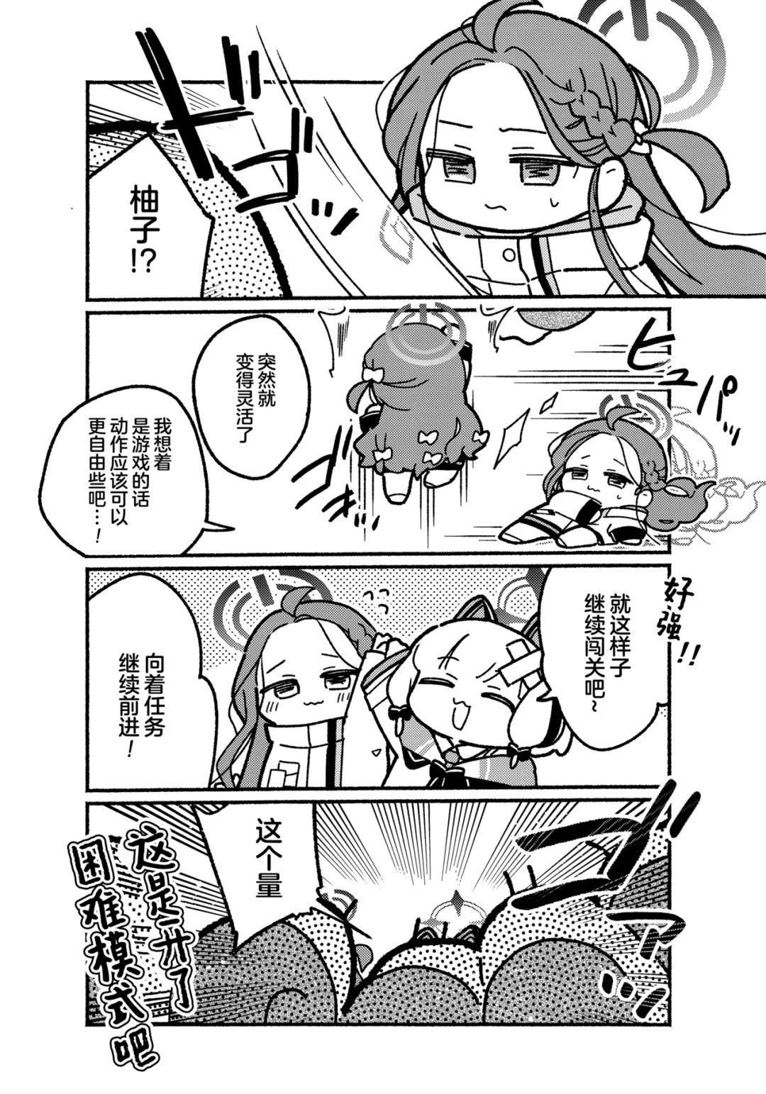 软乎乎档案2(完) 2