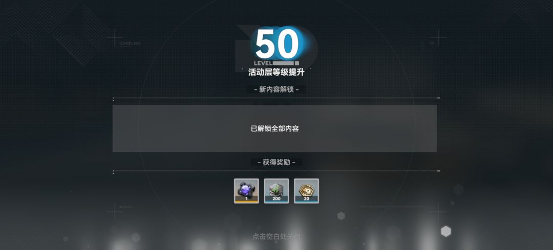 活动层满级了 1