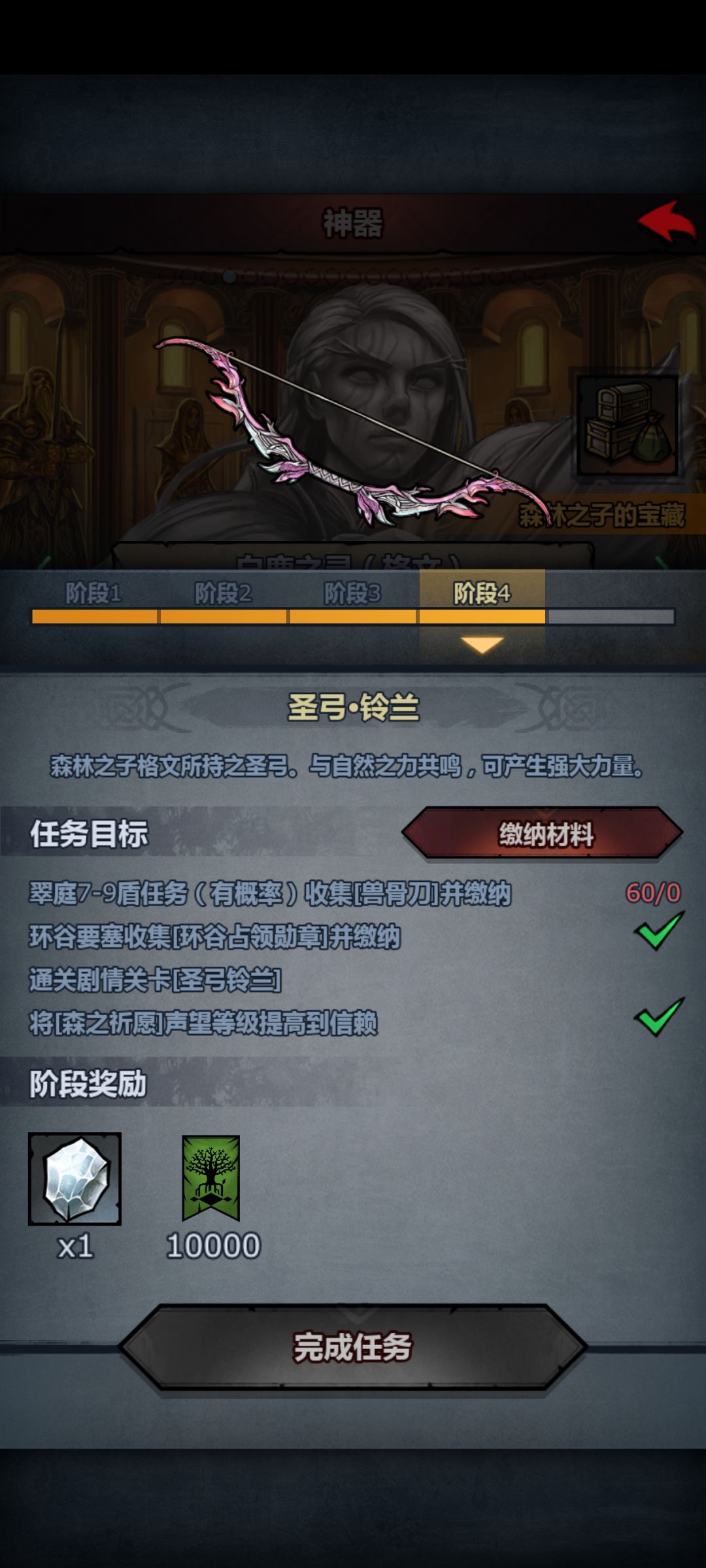 这个长弓的神器咋这么难做啊 1