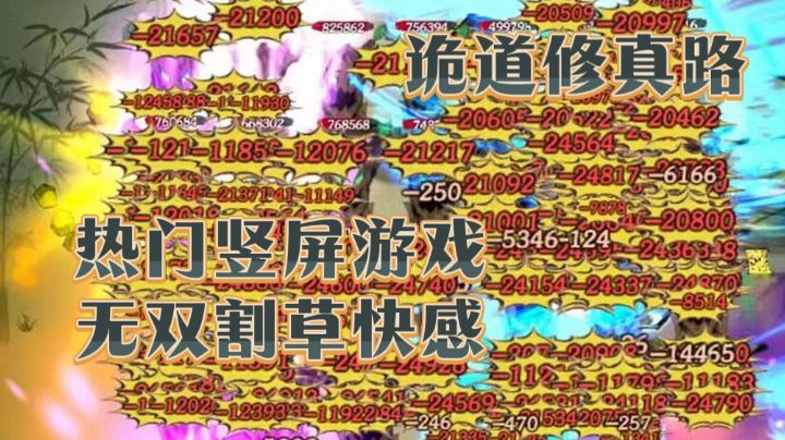 解放双手,快来无双割草吧!#TapTap游戏轻赏#截图