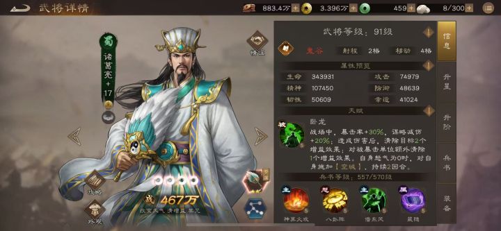 14星诸葛刚好300抽!30出一个诸葛!截图