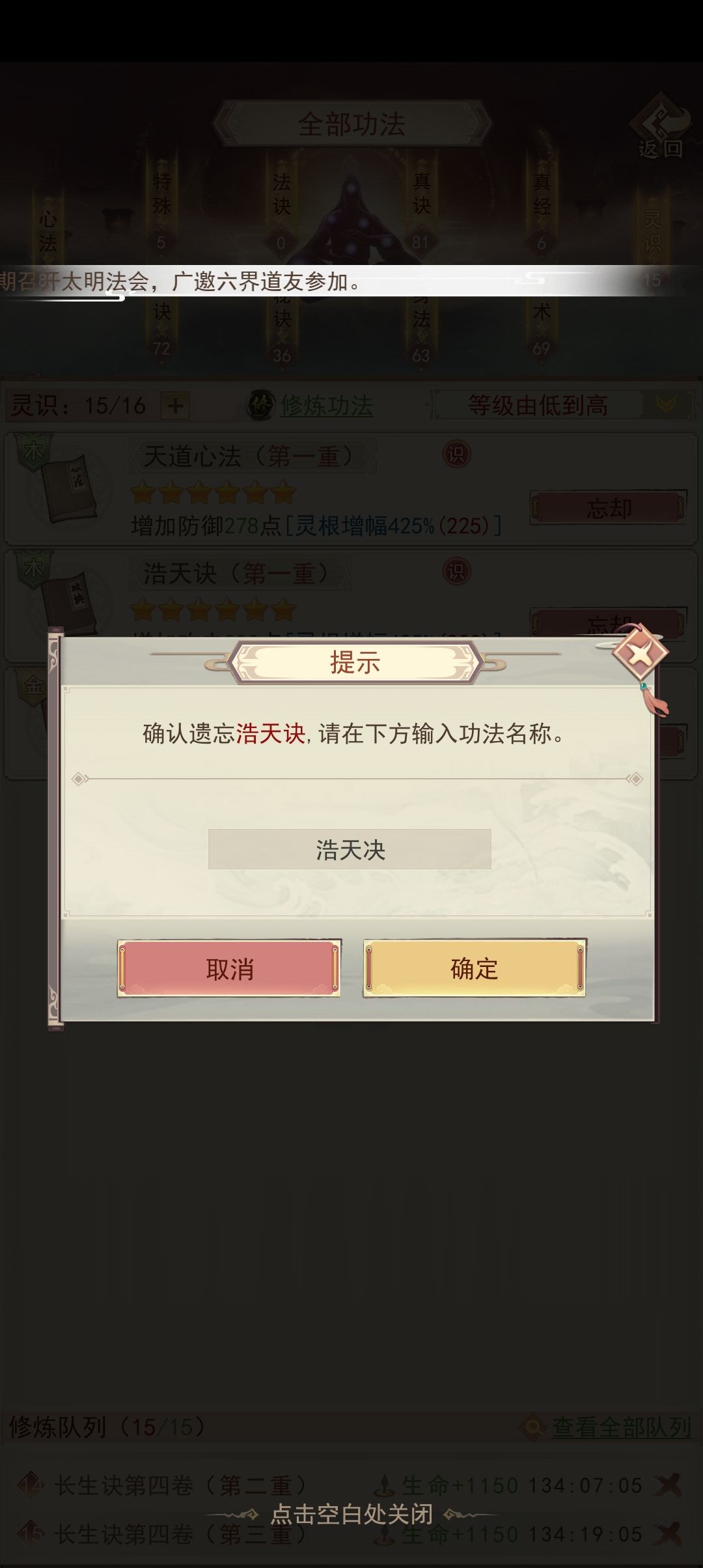 求教,忘却功法怎么不行啊? 1