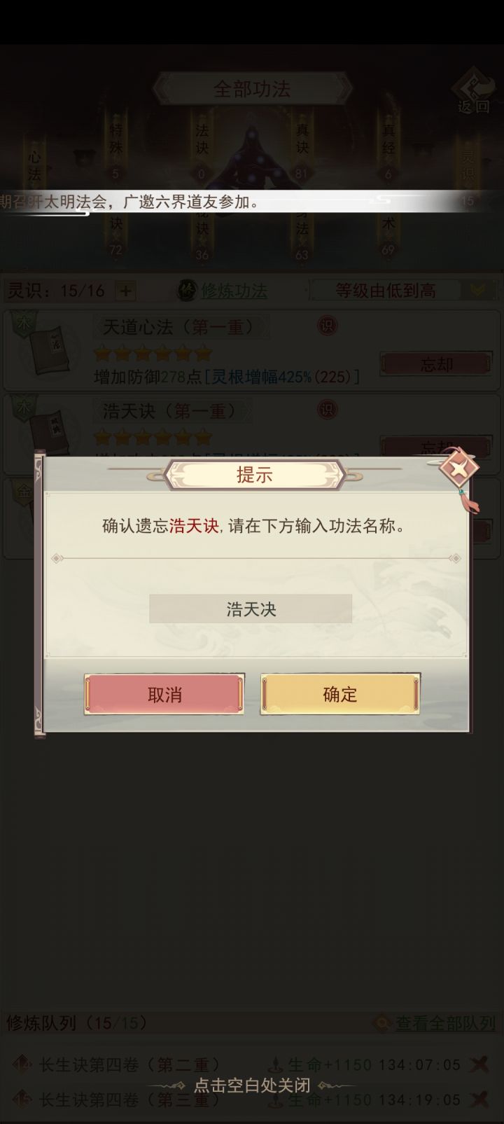 求教，忘却功法怎么不行啊？截图