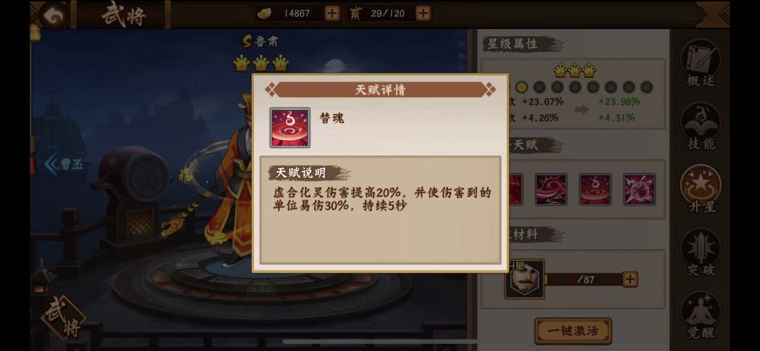 攻略分享｜武将技能天赋机制妙用之“易伤”截图