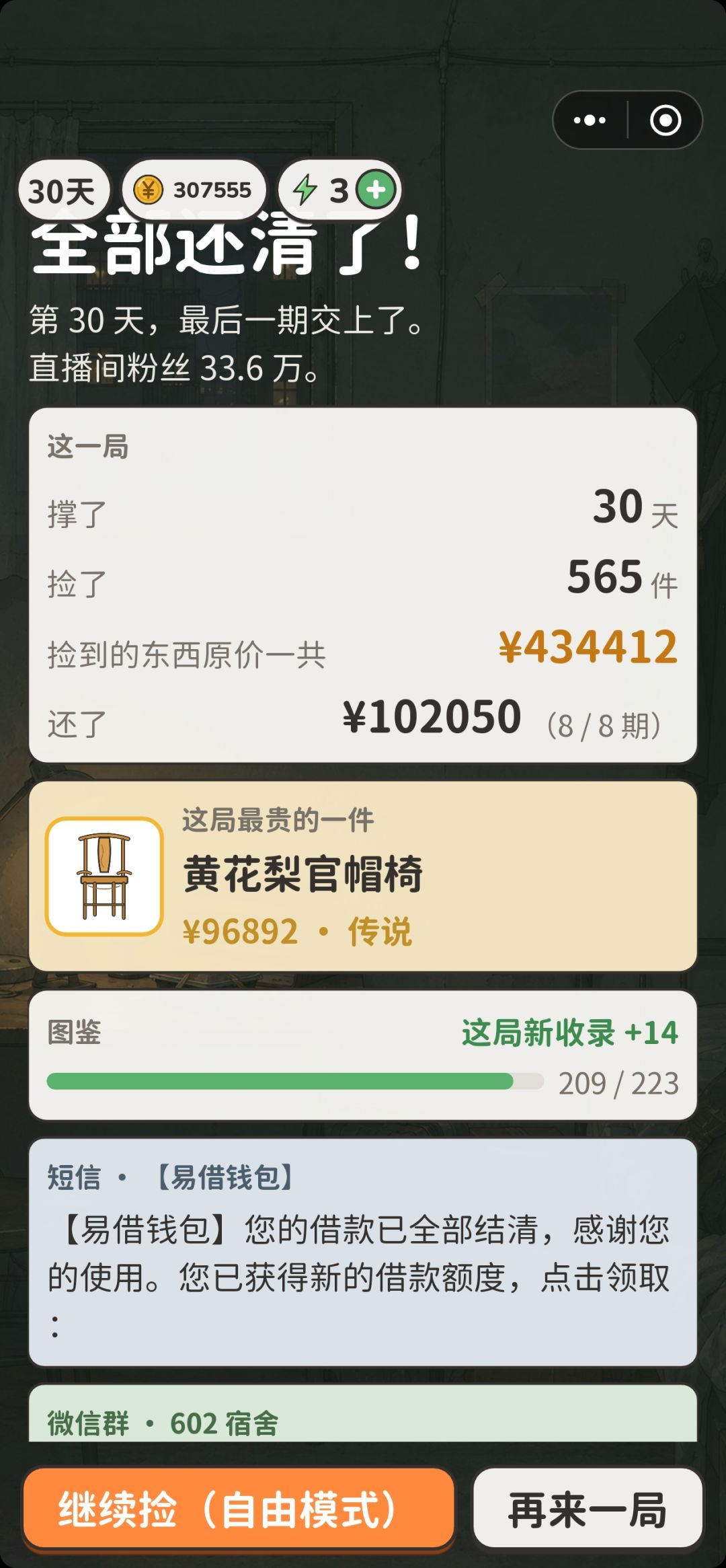一把椅子直接起飞 1