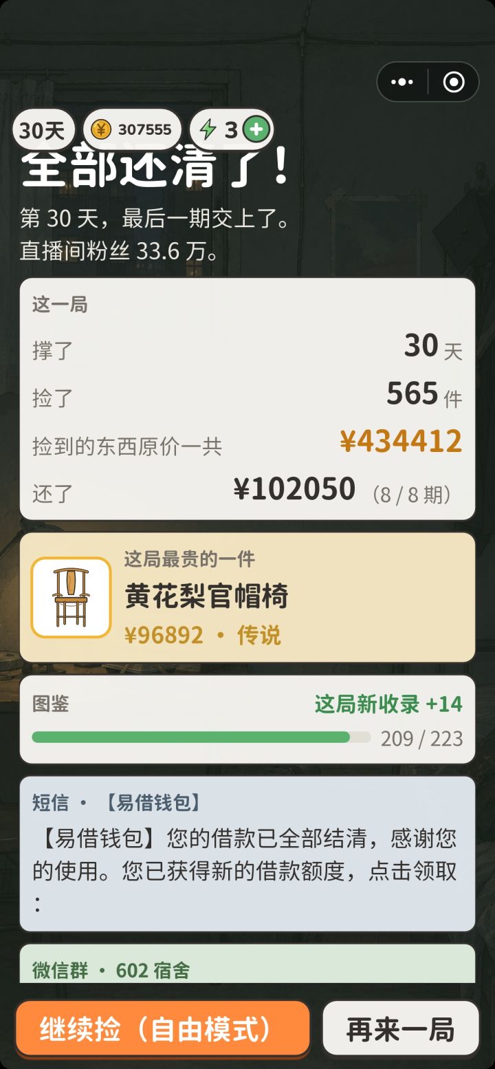 一把椅子直接起飞截图