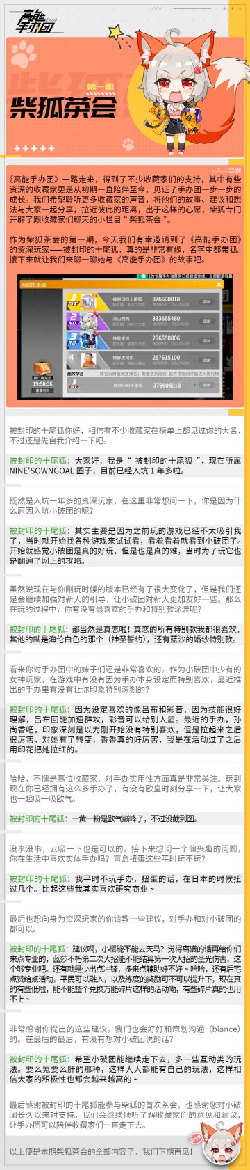 《高能手办团》柴狐茶会第一期