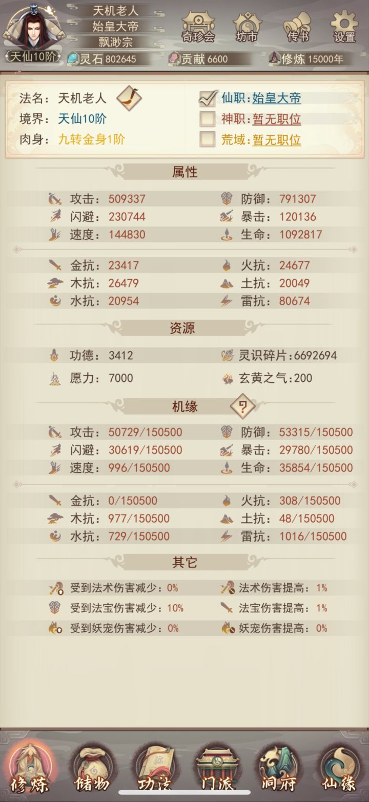 15000年,渡劫劈得多了过两天金仙吧截图