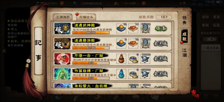 苏柳队三小时终于通关武神殿截图