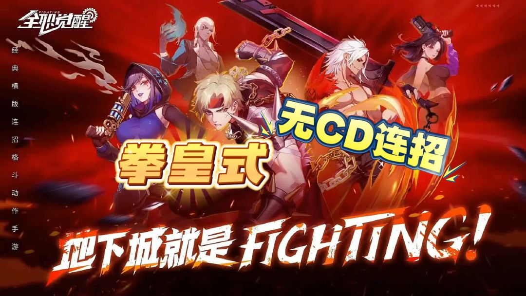 拳皇式无CD连招！《全职觉醒》唤醒街机格斗之魂。截图