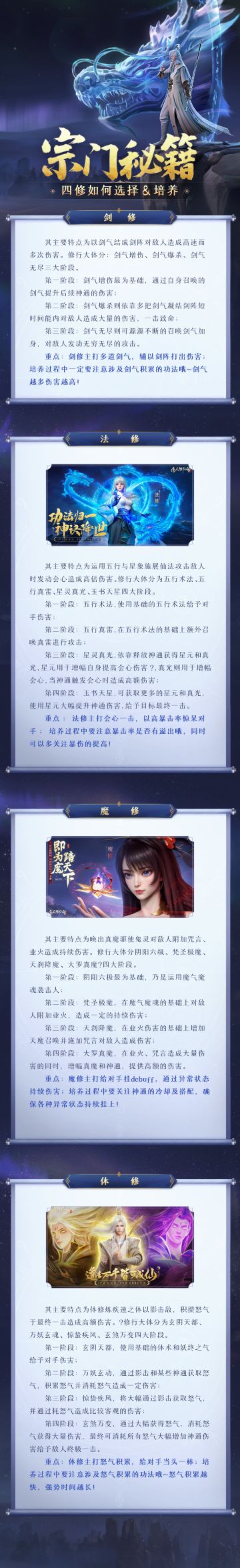 【修仙宝典】四修如何选择&培养！