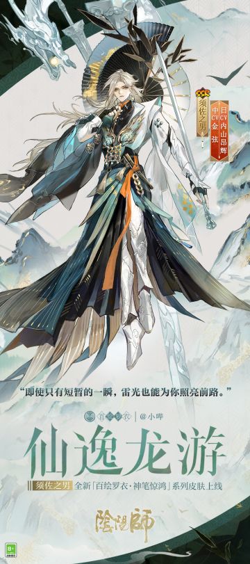 ☆百绘罗衣·神笔惊鸿系列新皮肤鉴赏☆