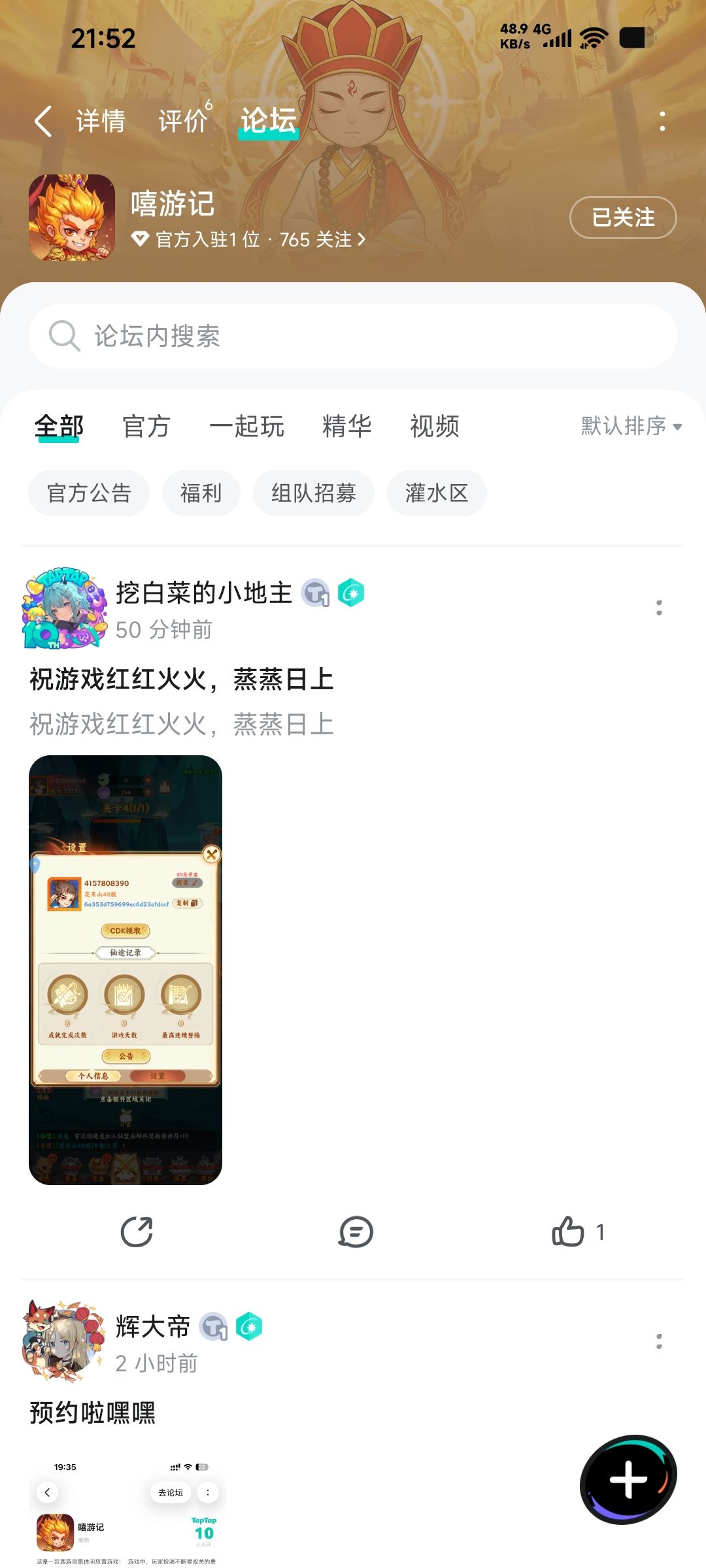 TapTap