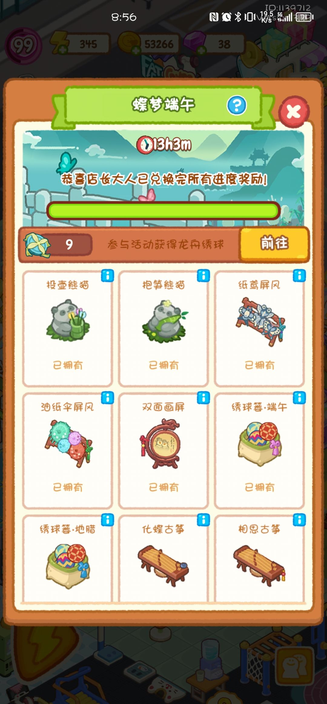 回家看鹅啦! 2