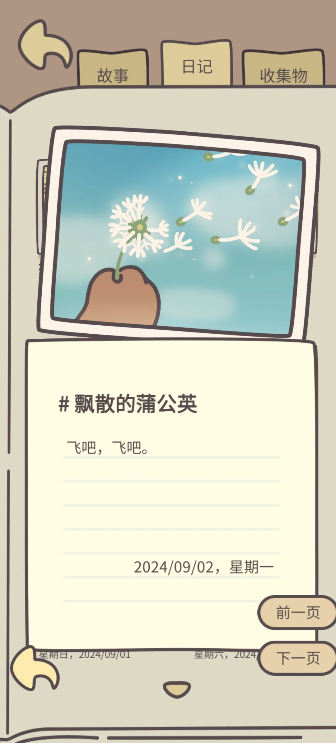 蒲公英小彩蛋 1