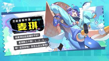 灵能者档案-麦琪