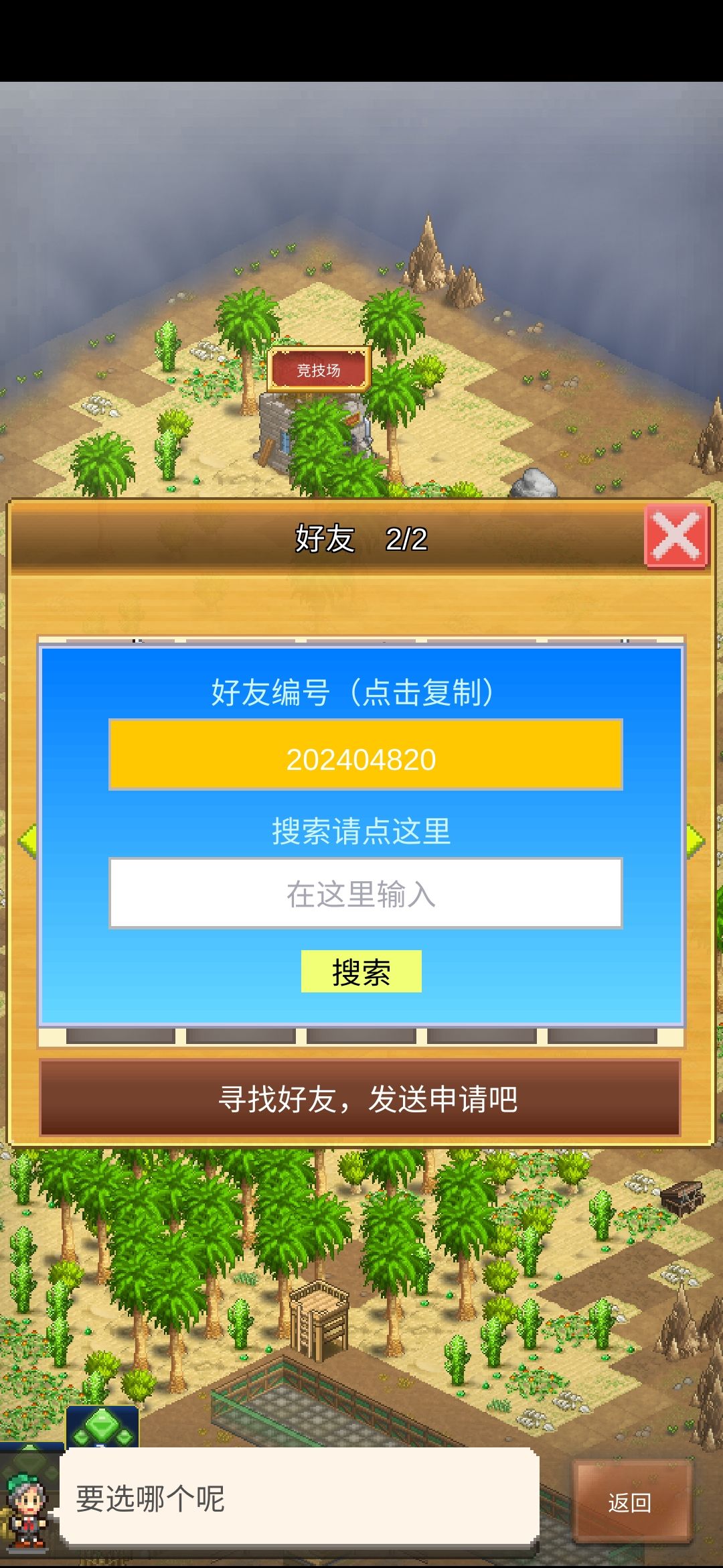 加差不多好友做周常 2
