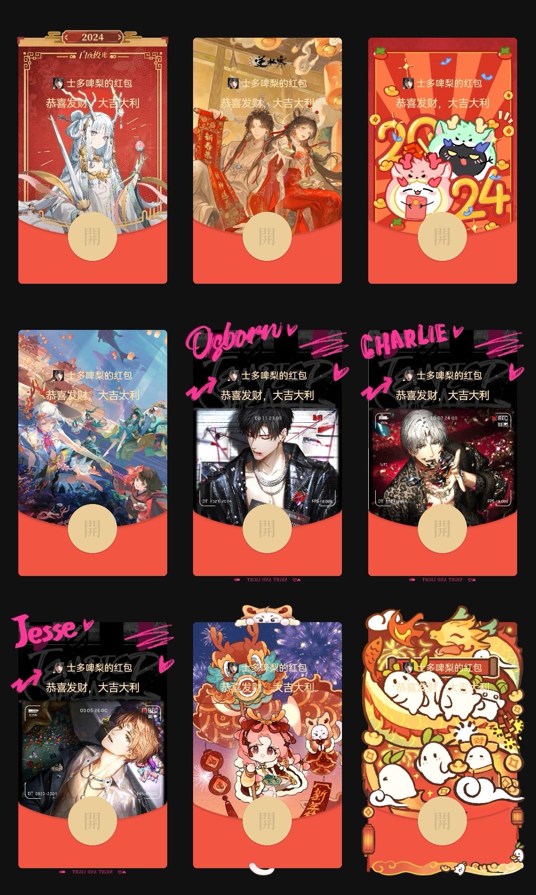 无限流红包封面 4
