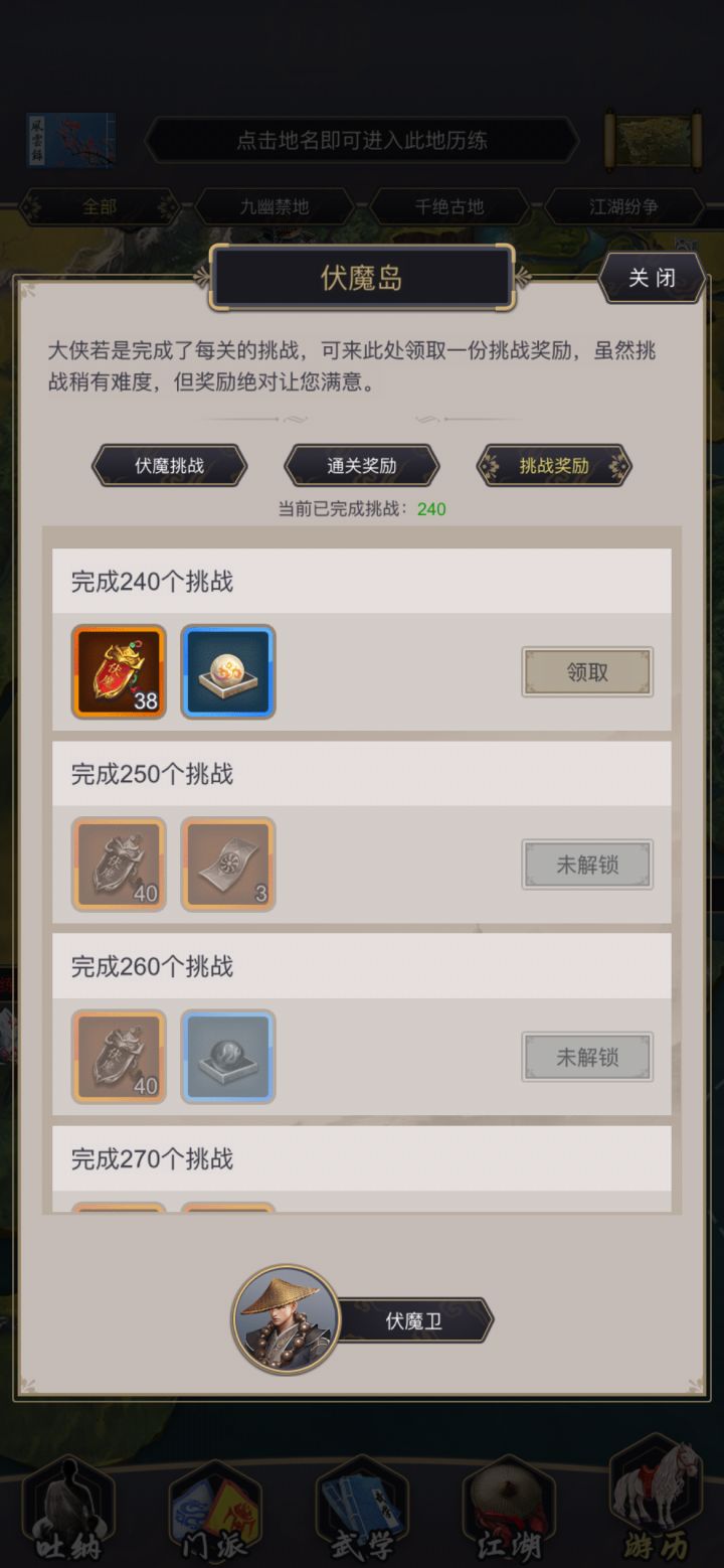 伏魔岛240层纪念截图
