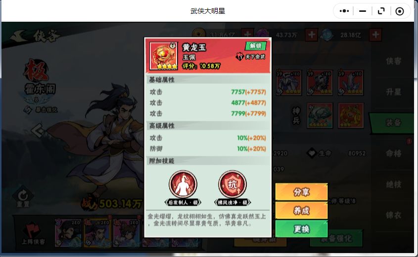 红扶风无法免疫冰冻效果,搞笑的吗? 2