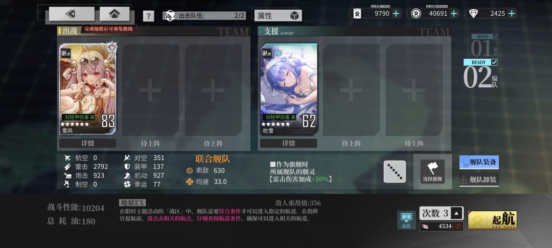 【花火之夜】ex捞船低耗参考阵容及路线 2