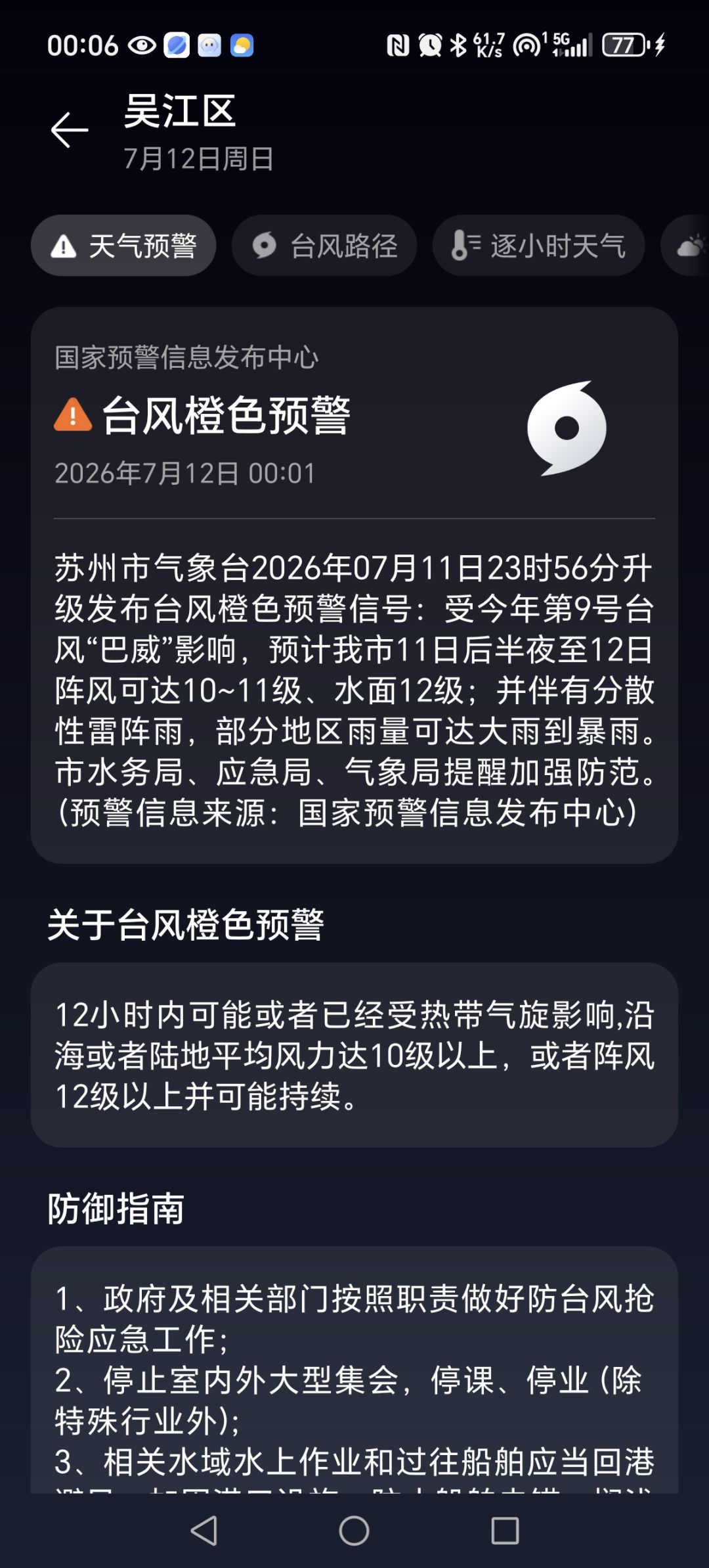台风要来了 2