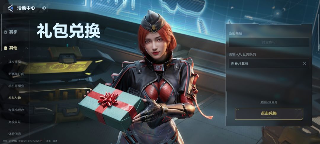 礼包码 1