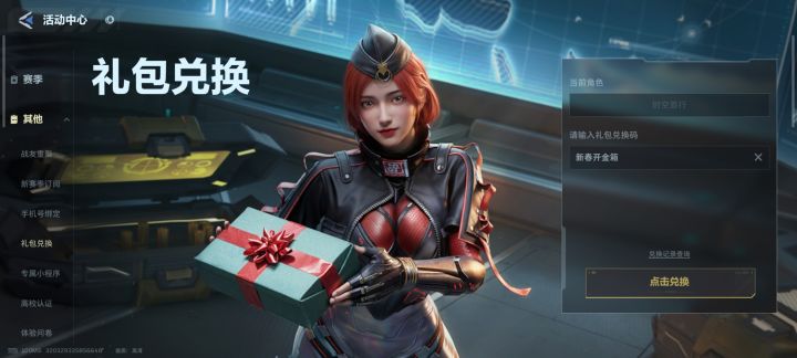 礼包码截图