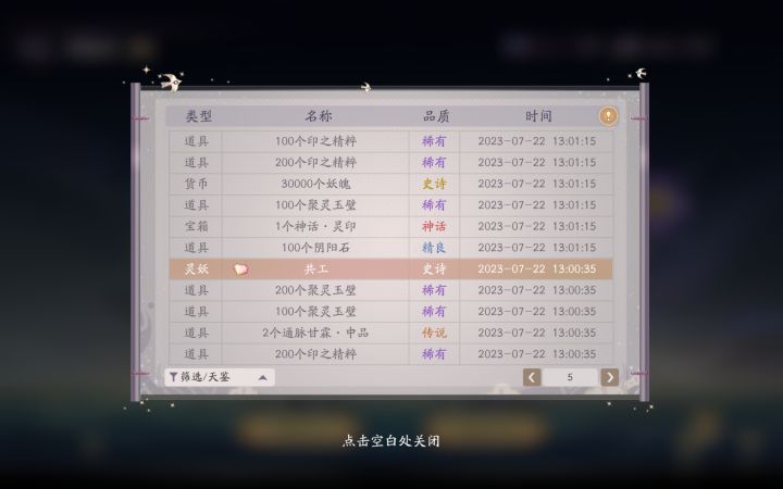 天鉴抽到三万妖魄
id:10212252074
抽取时间:2023.7.22.13:01:15截图
