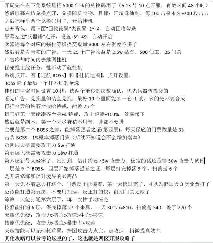 新区开服攻略截图