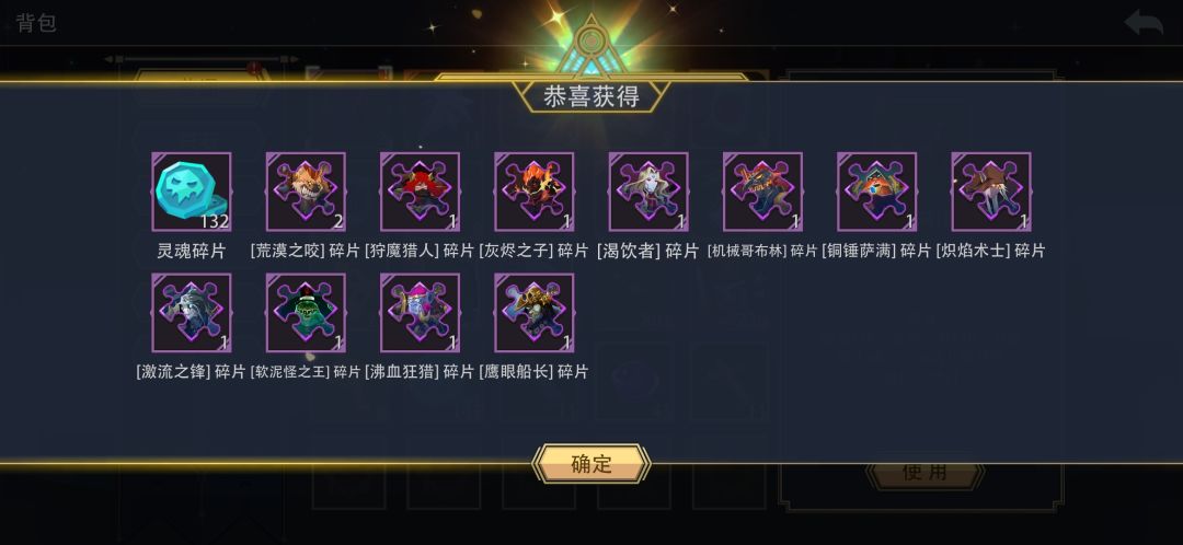 提问,为什么我狗哥30级还爆碎片 2