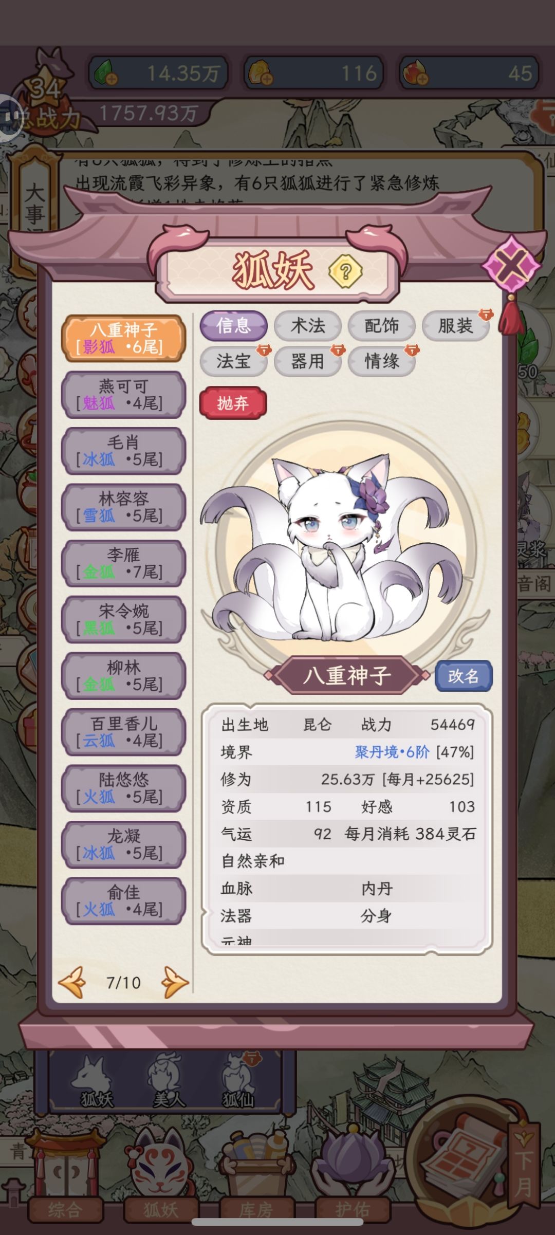 稻妻的狐狸怎么叫! 1