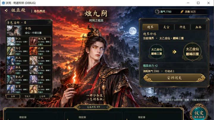 洪荒:苟道军师开发日志04截图