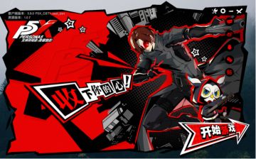 情报解禁 | 《女神异闻录：夜幕魅影》「潜入测试」PC客户端安装教程