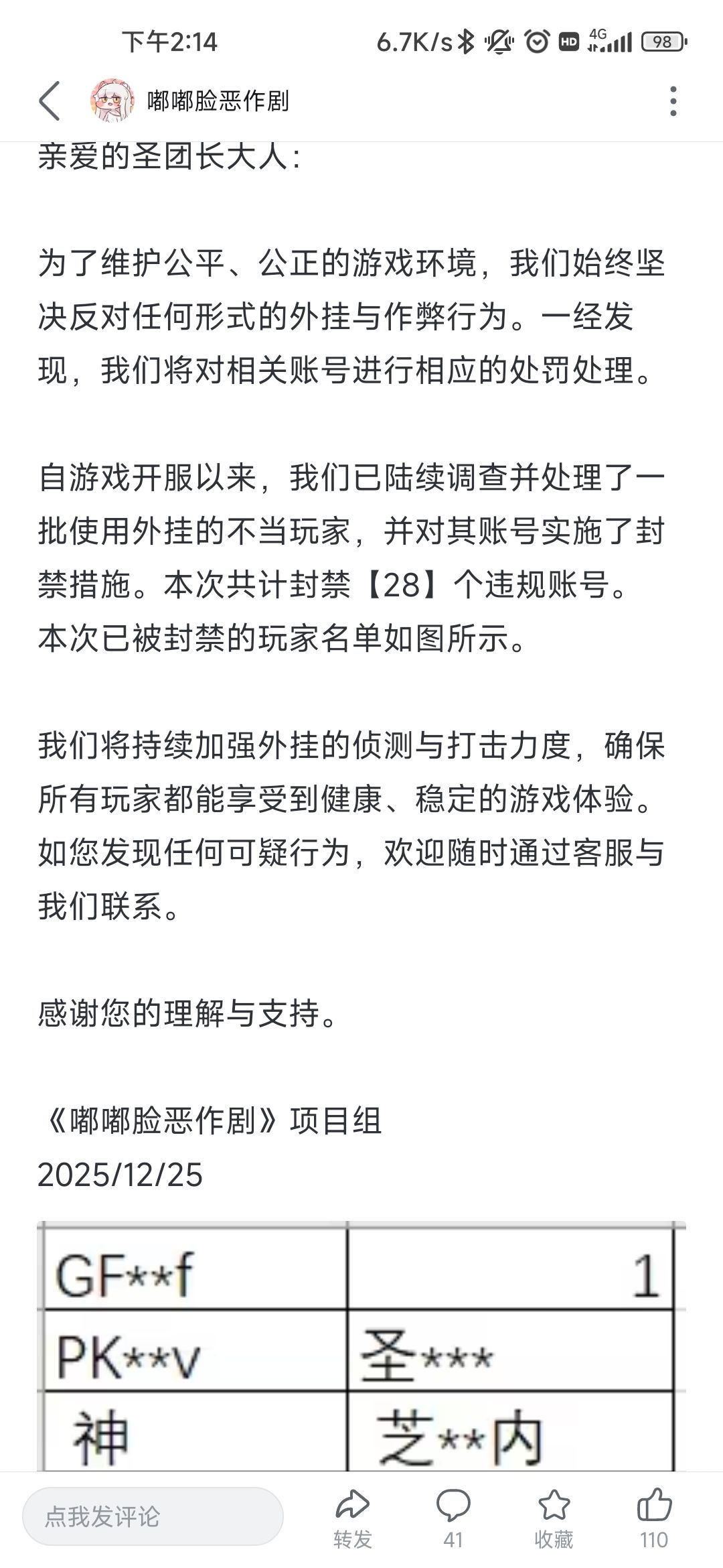 封号是开始封号了 1