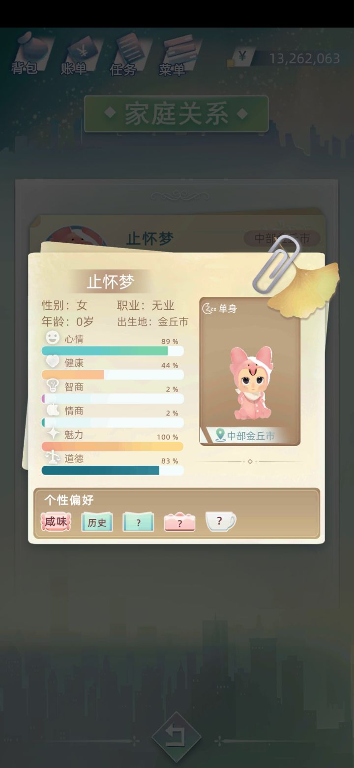 金瞳太酷啦截图