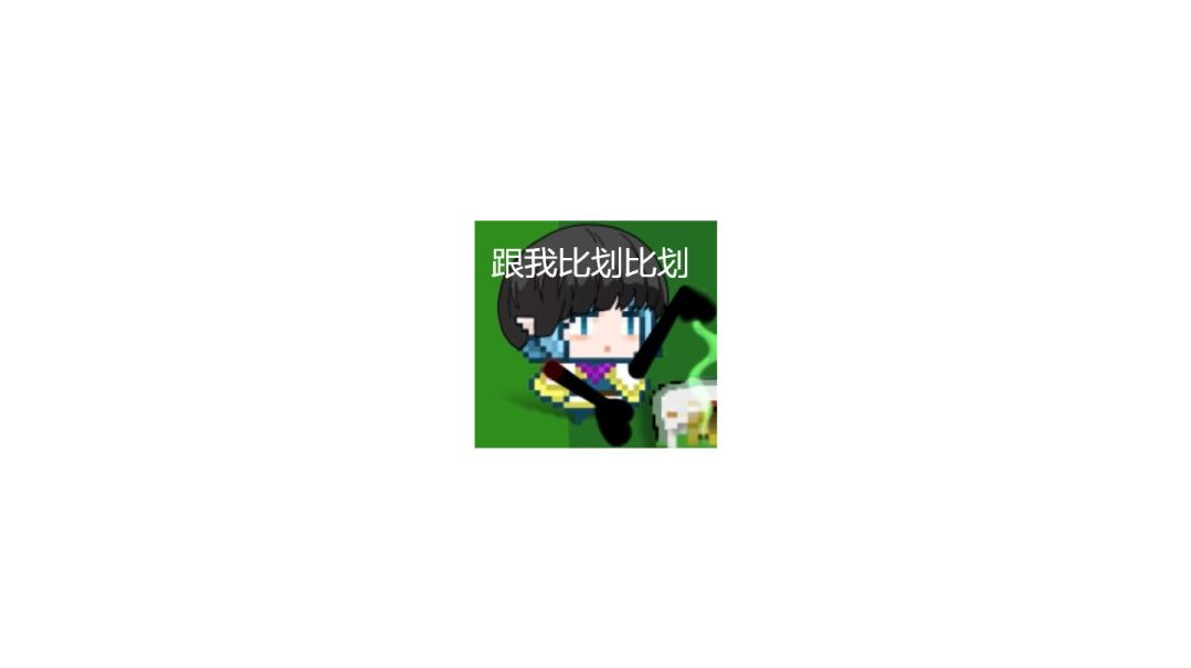 萌新看过来!!!截图