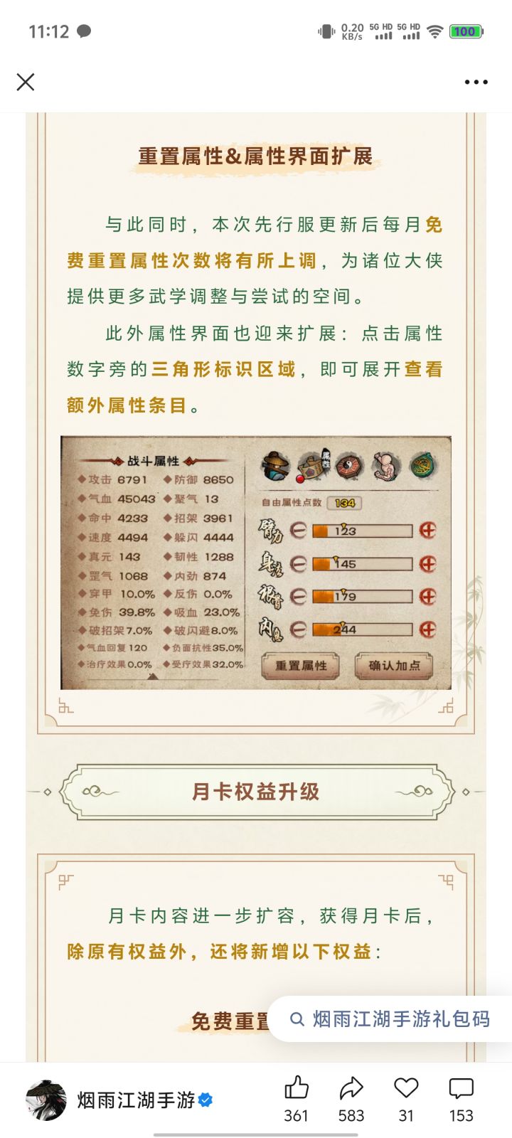 里程碑式更新截图