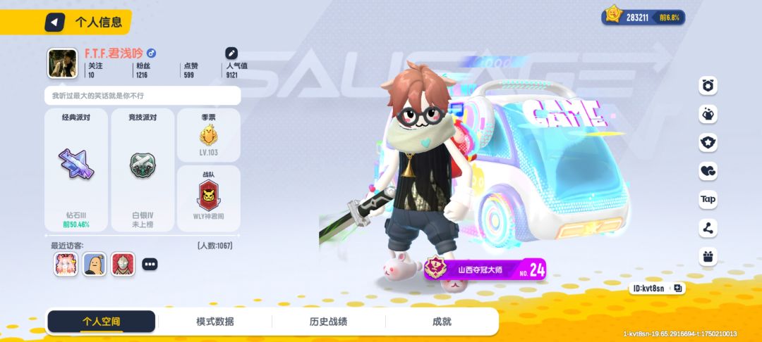 大家有一起 2