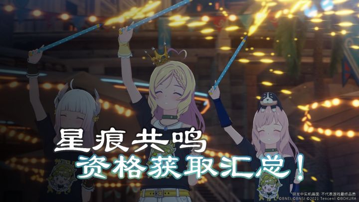 【星痕共鸣】2测资格获取方式大全！截图