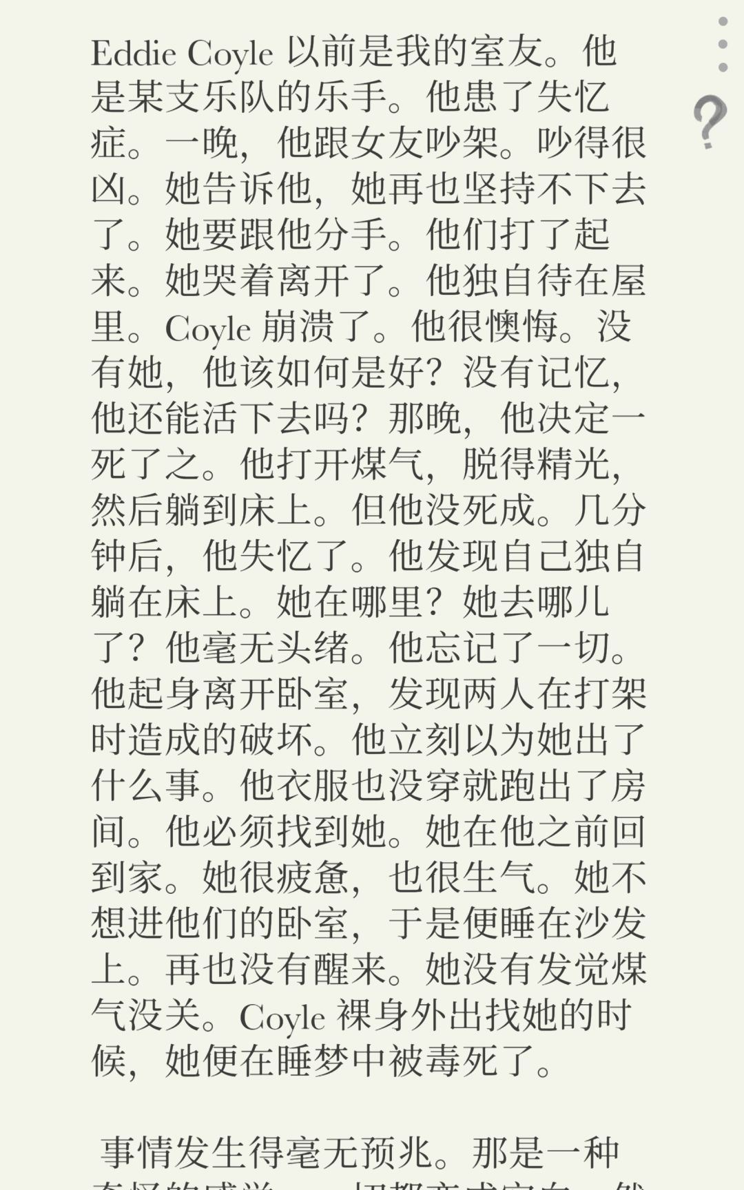 Eddie、Diane、Debbie梳理截图