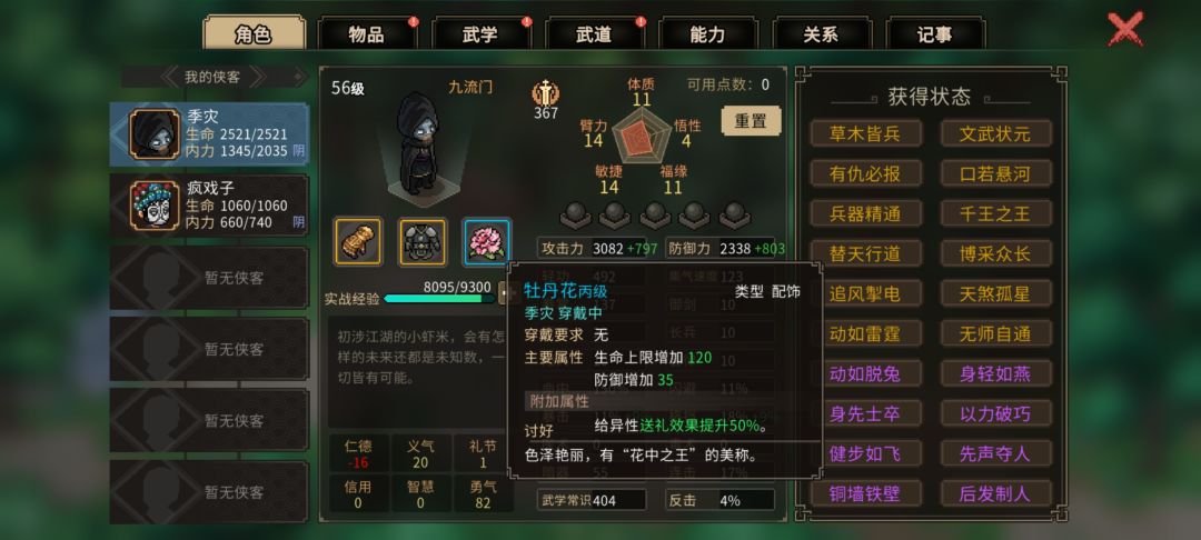 牡丹花对疯戏子竟然没有用 1
