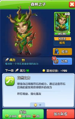 【英雄档案019】森林之子 —— 自然之力 2