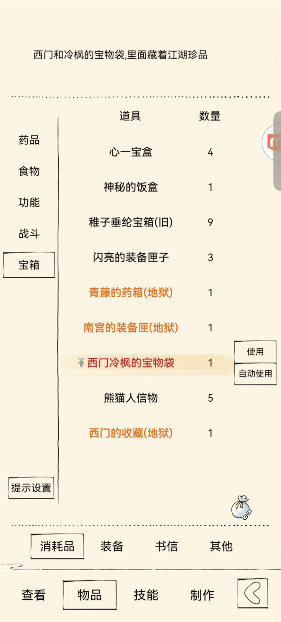 第一次打地狱出绣菊 2