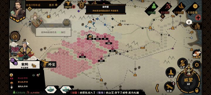 你们的名臣呢?截图
