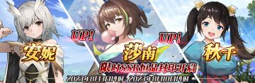 （公测服）限时SSR【安妮】、【莎南】、【秋千】恒晶封印开启！