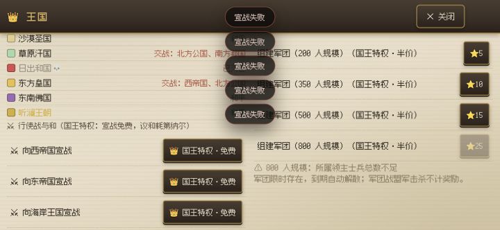 为啥宣战一直失败截图